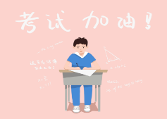 期末考來(lái)啦！不想掛科？這么做就對(duì)了