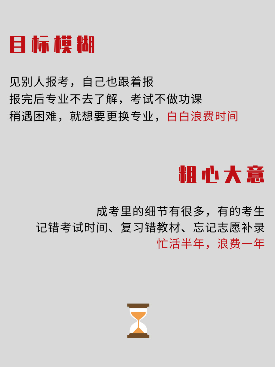 想要成考順利畢業(yè)，這些雷點你避開了嗎？