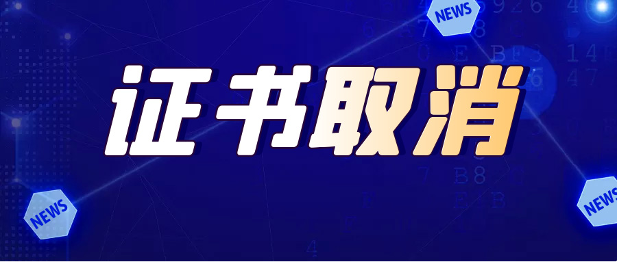 又有一大批證書被取消？人社部：這些證別考了！