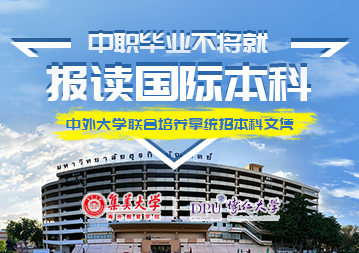 2023泰國博仁大學留學